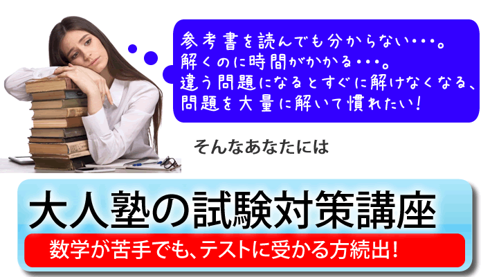 Spi G ペーパー 非言語 数学対策 大人のための数学教室大人塾